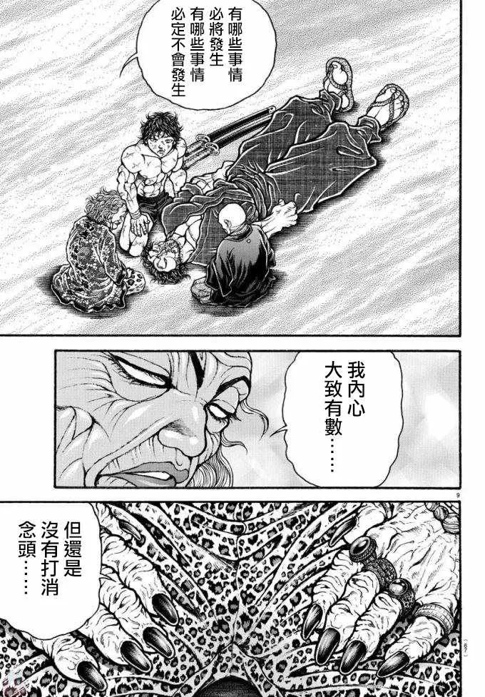第194话 第8页