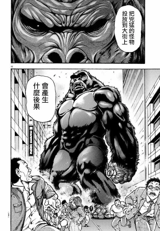 第194话 第9页
