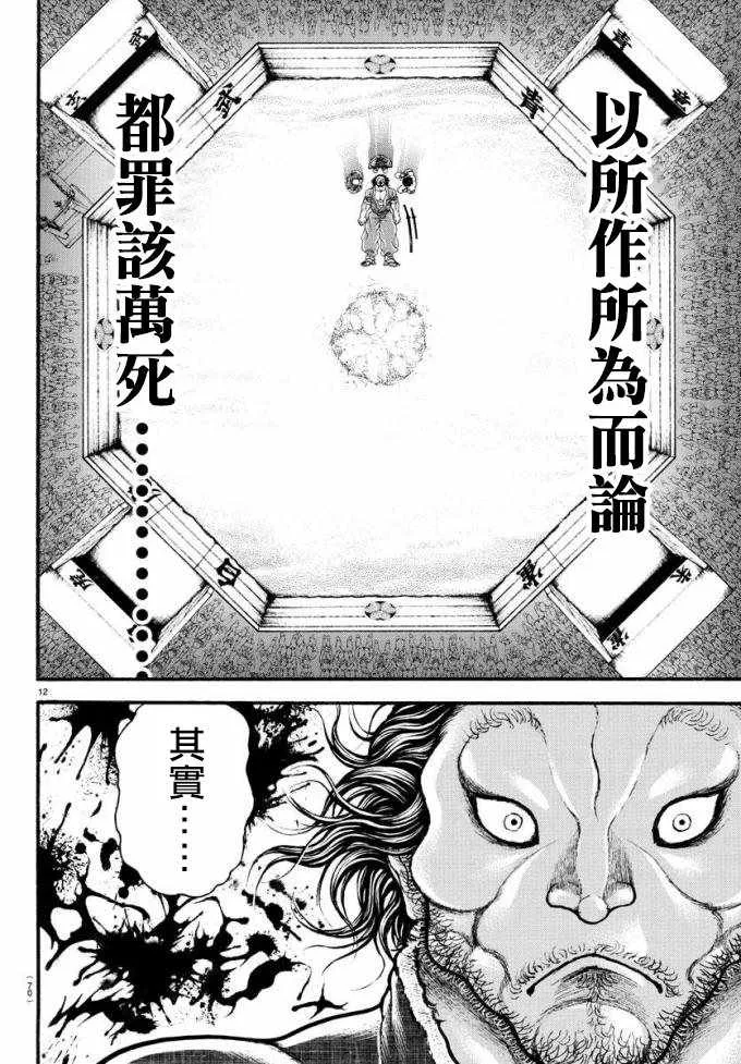 第194话 第11页