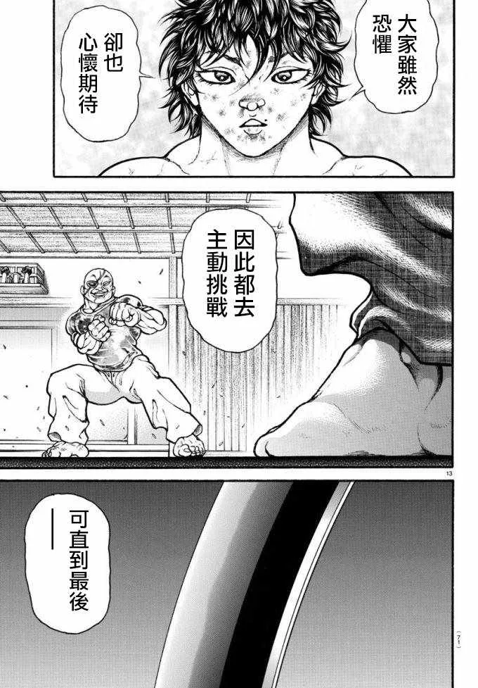 第194话 第12页