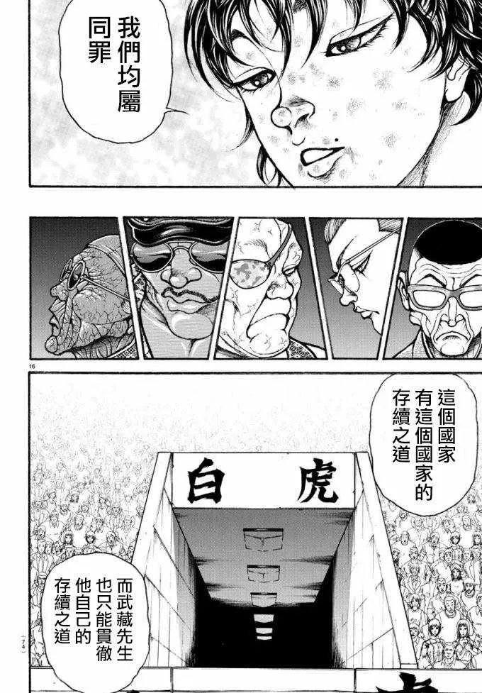 第194话 第15页