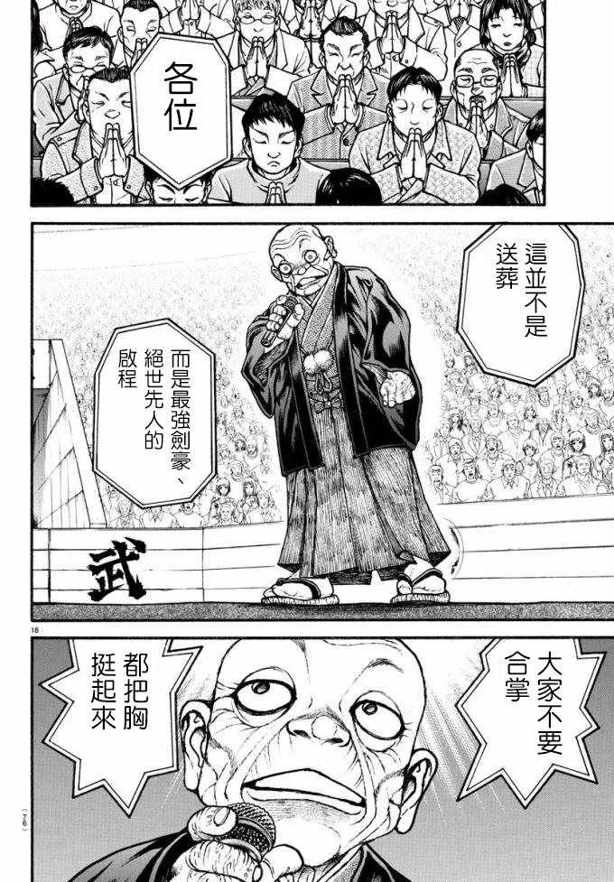 第194话 第17页