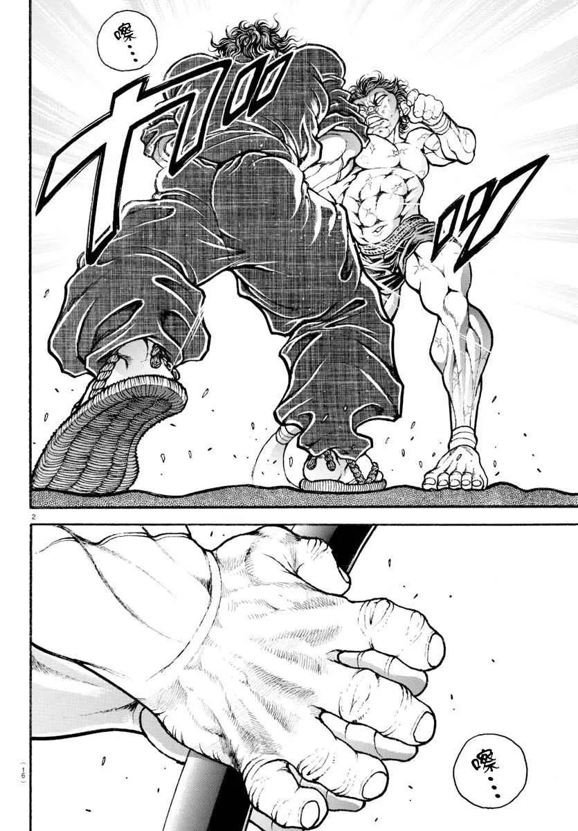 第193话 第4页