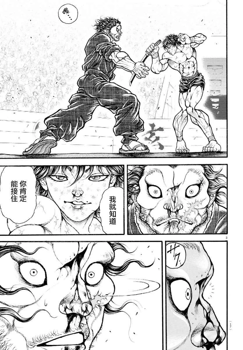 第193话 第5页
