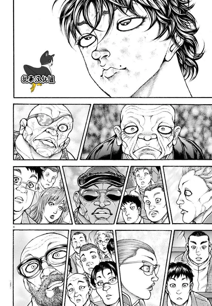 第193话 第8页