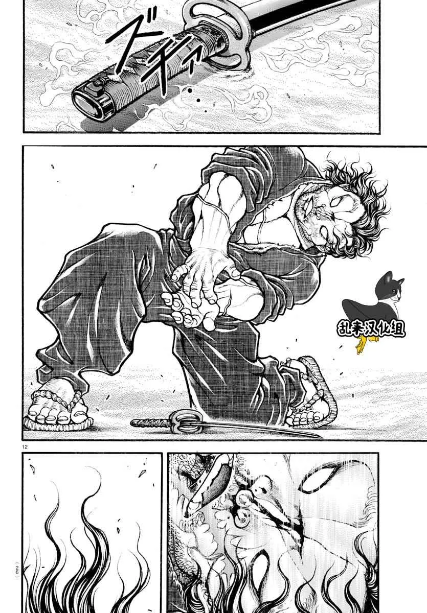 第193话 第12页