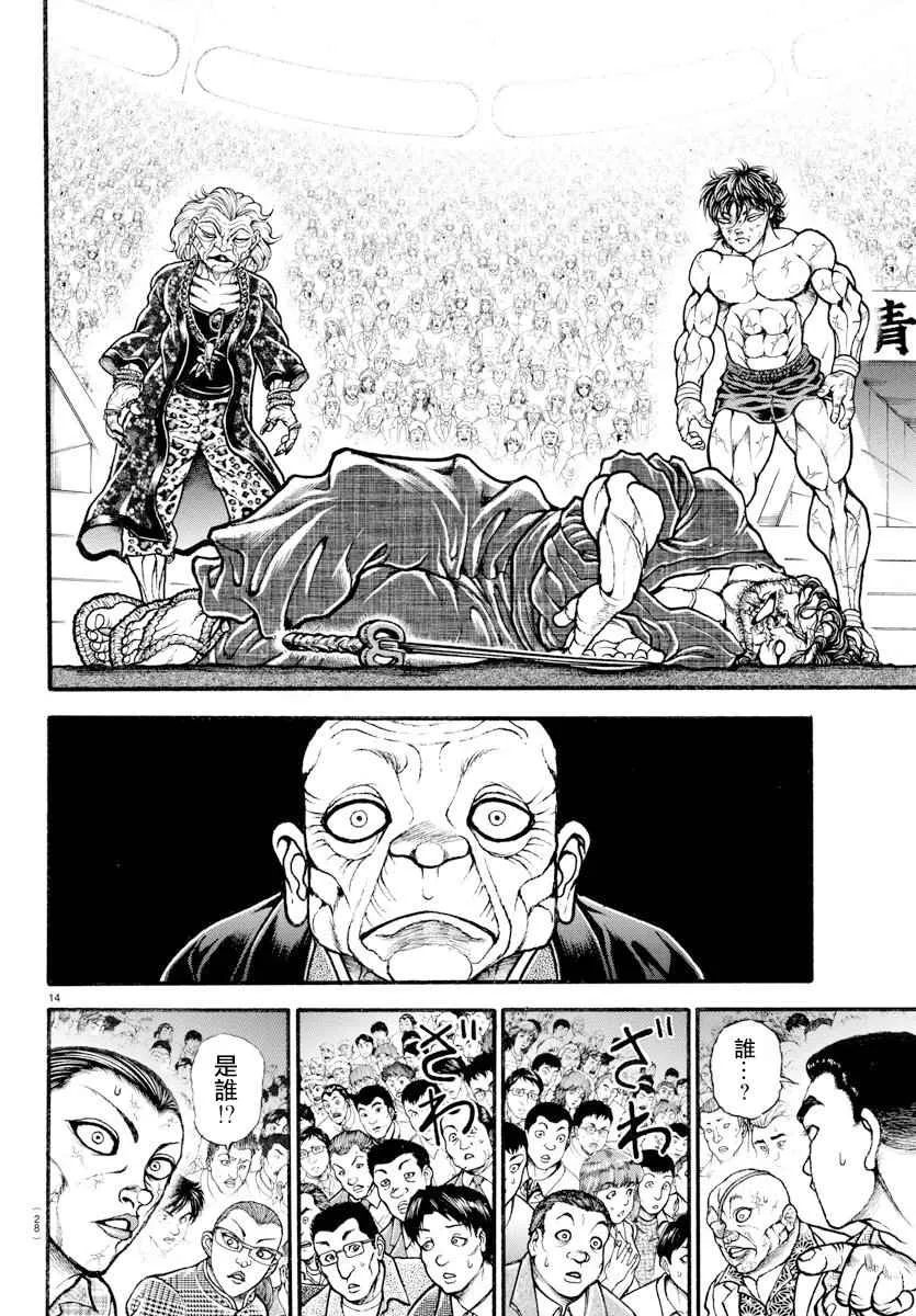 第193话 第14页