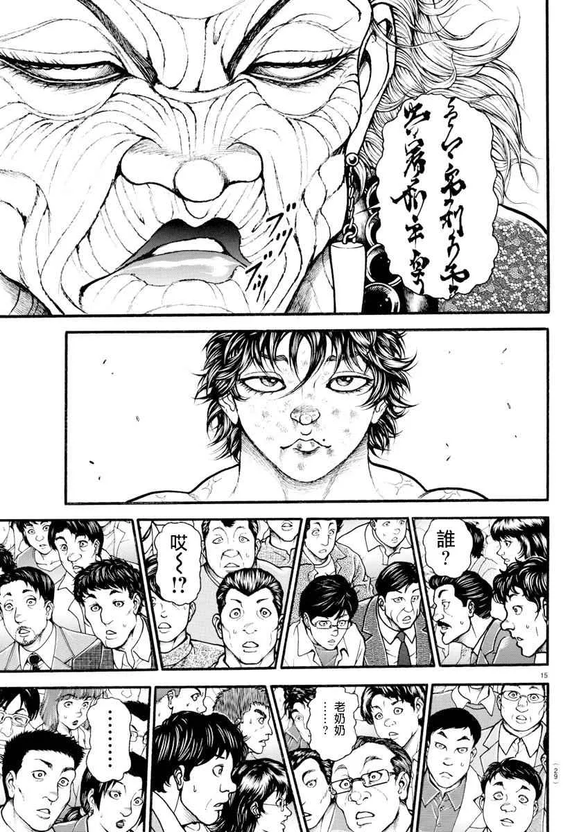 第193话 第15页