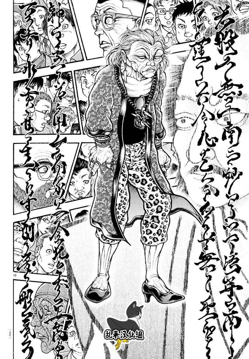 第193话 第16页