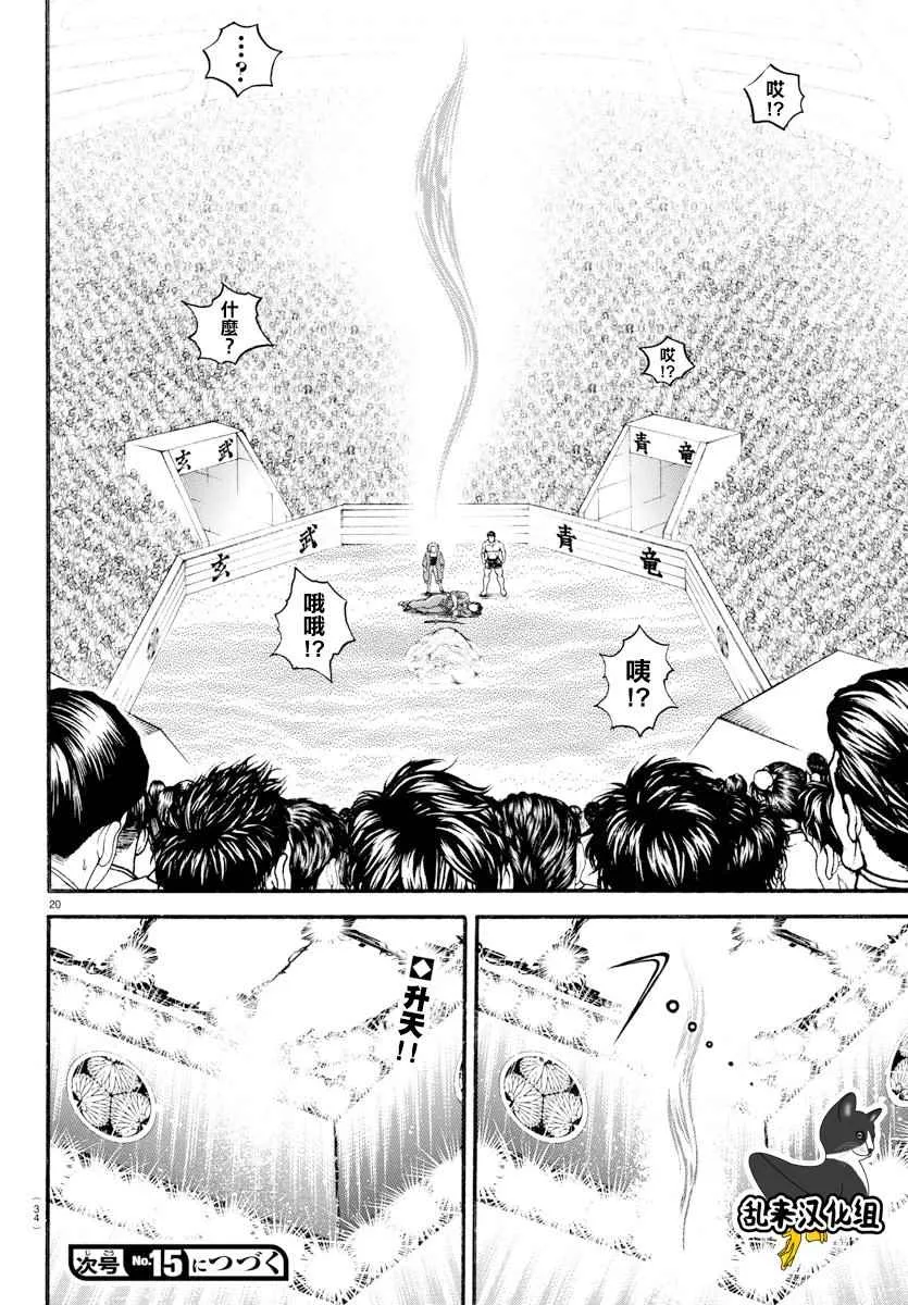 第193话 第20页