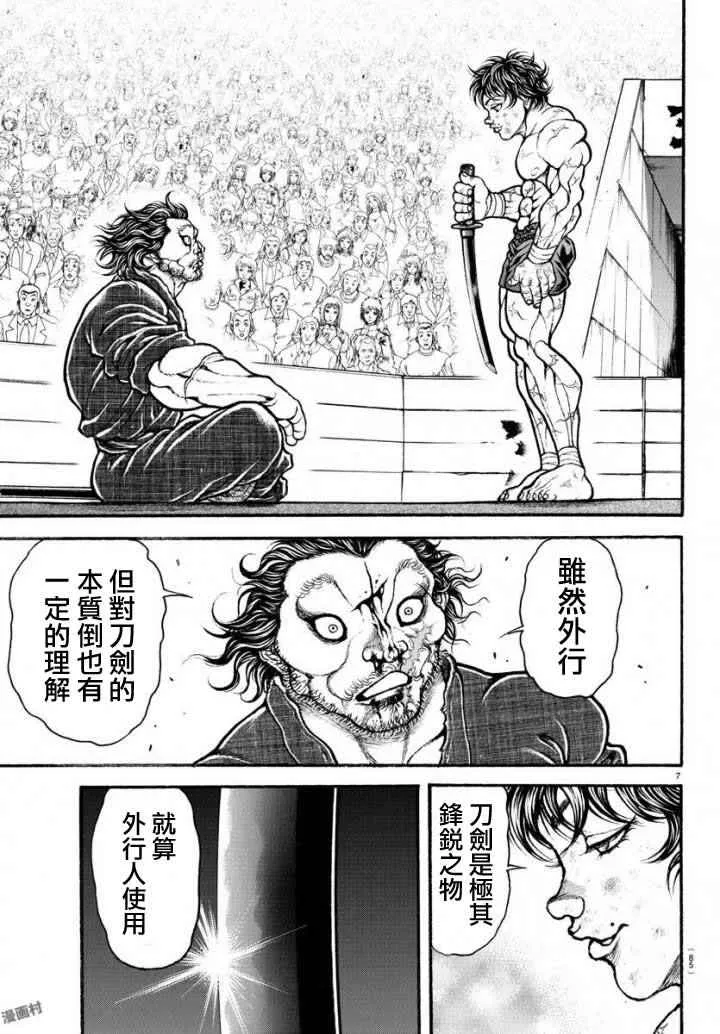 第192话 第7页