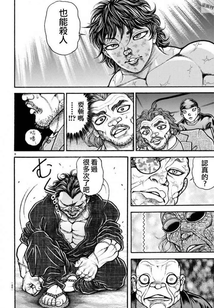第192话 第8页