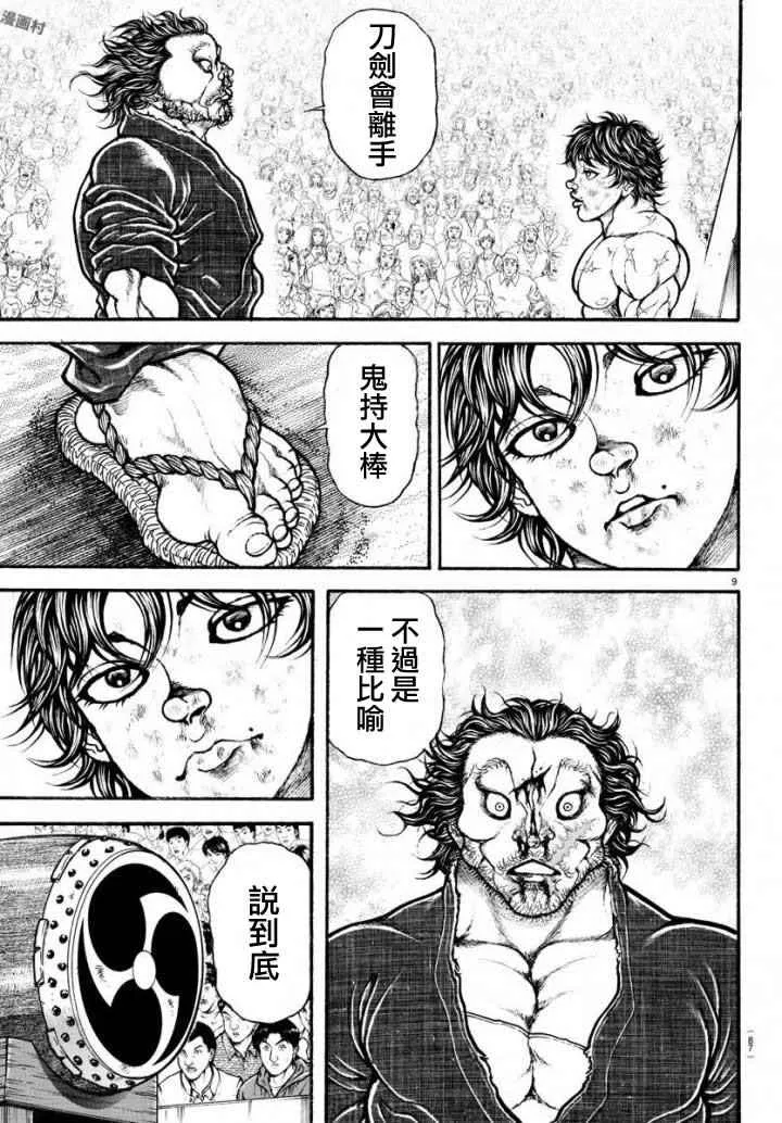 第192话 第9页