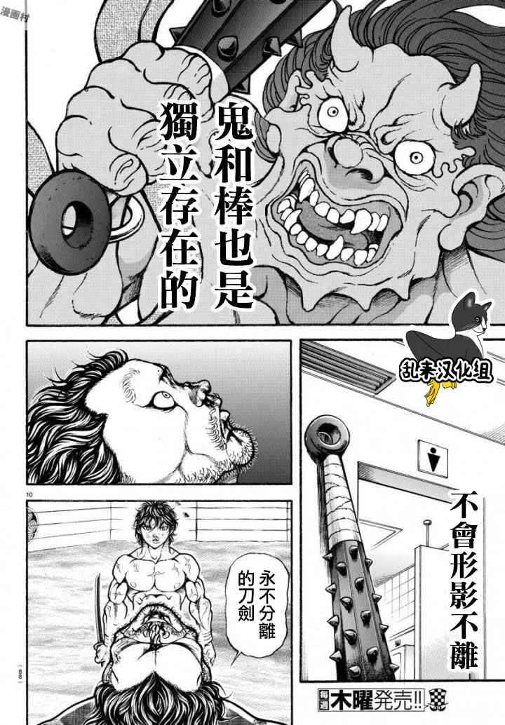 第192话 第10页