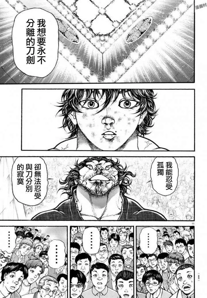 第192话 第11页