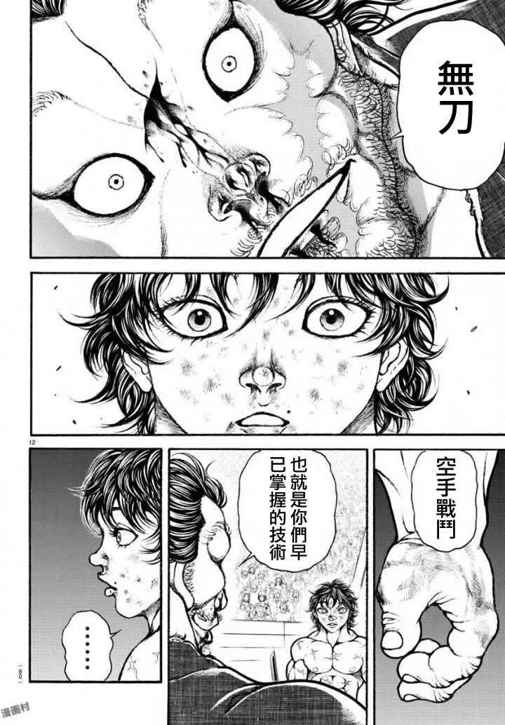 第192话 第12页