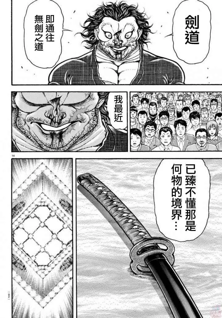 第192话 第14页