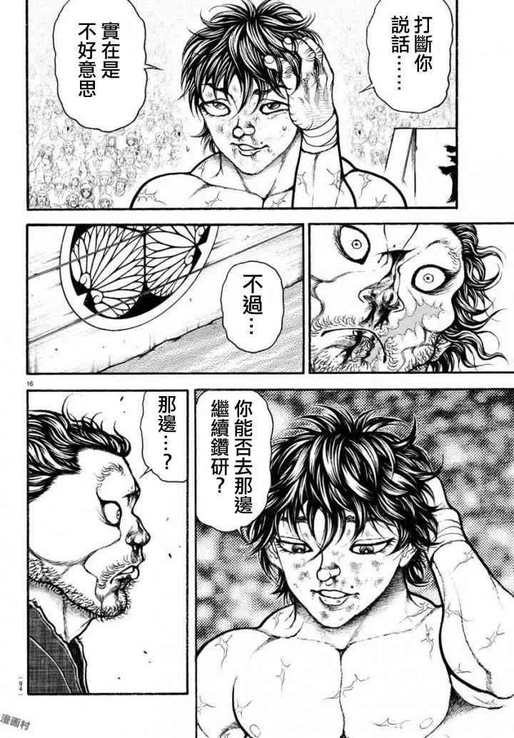 第192话 第16页