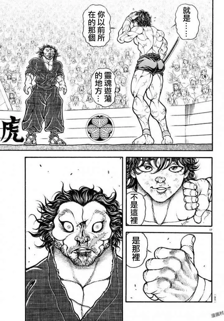 第192话 第17页