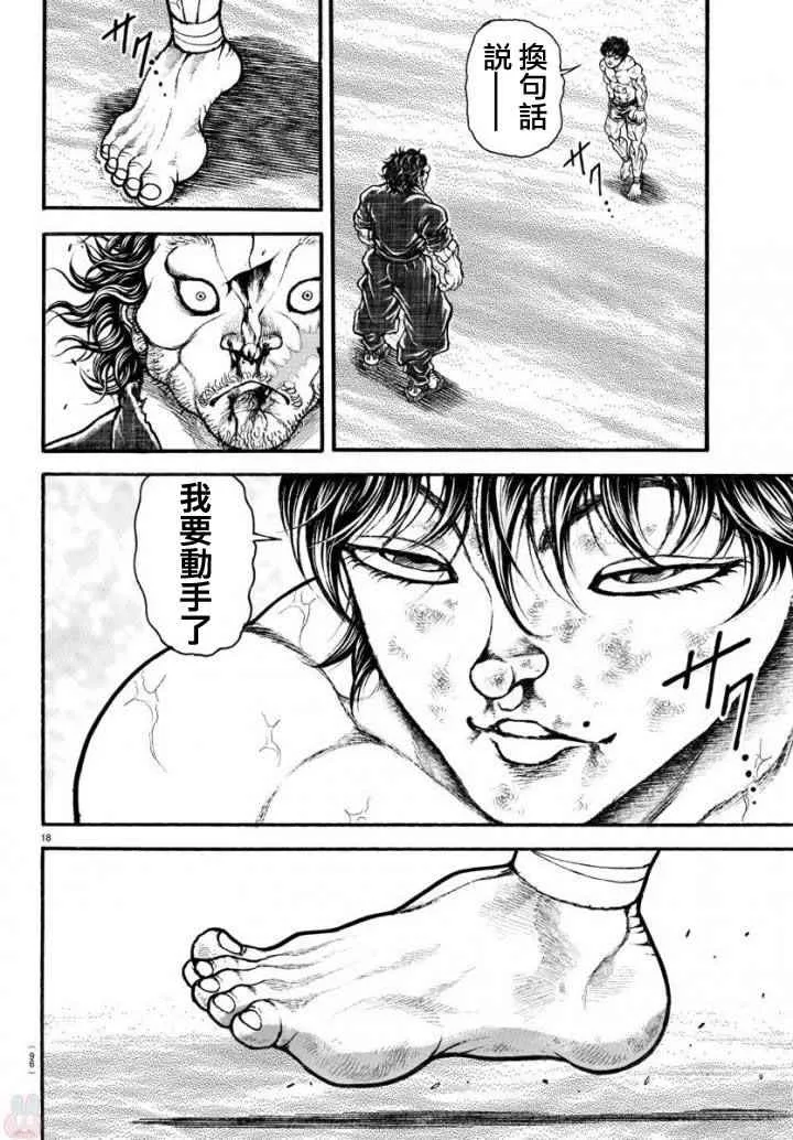 第192话 第18页