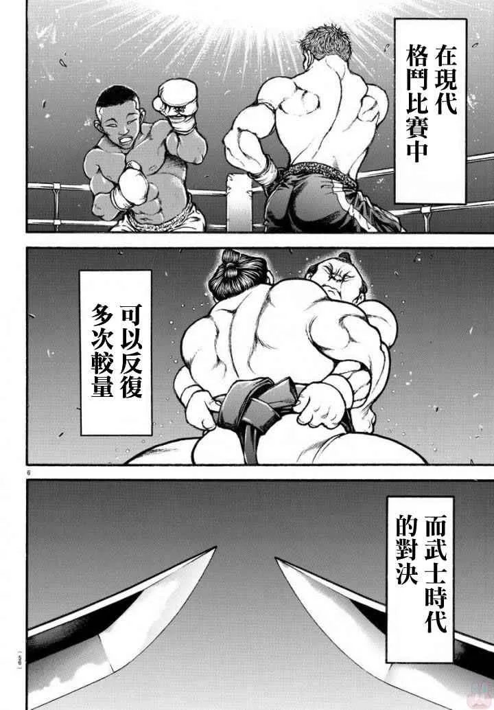 第191话 第5页