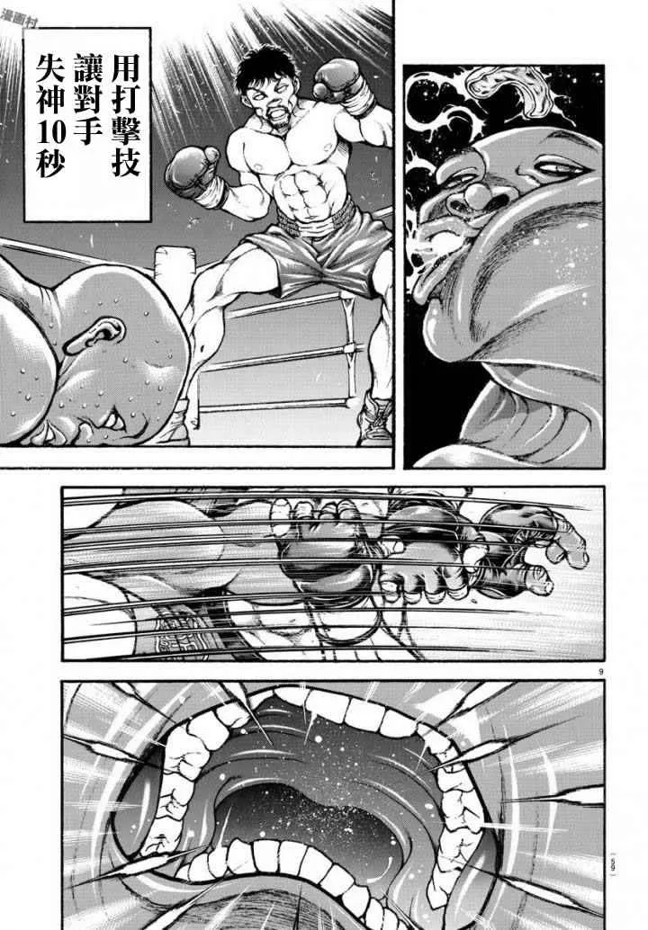 第191话 第8页