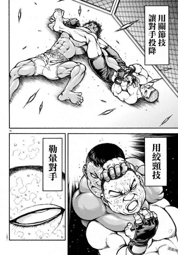第191话 第9页