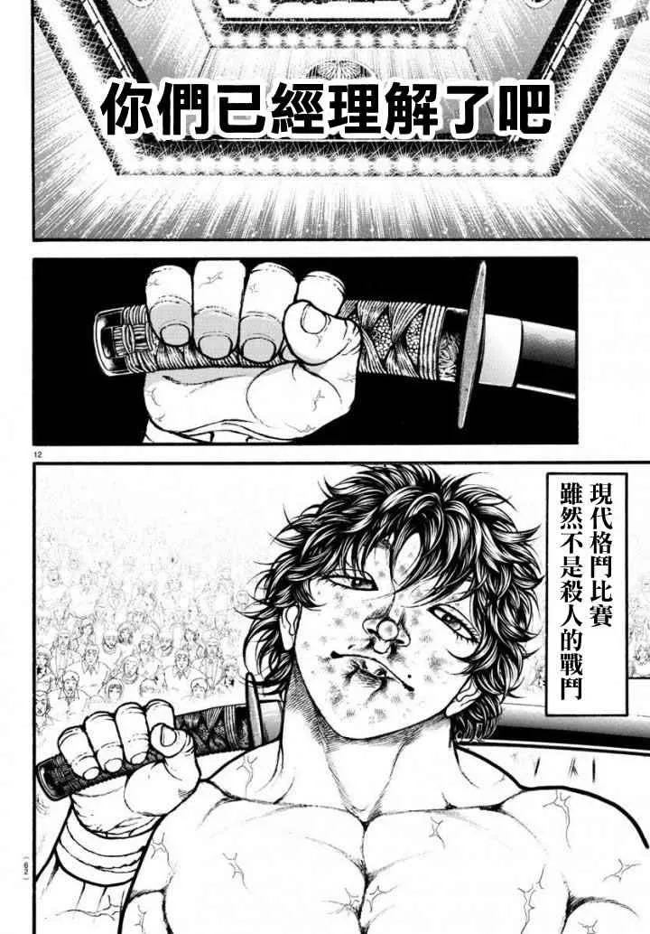 第191话 第11页