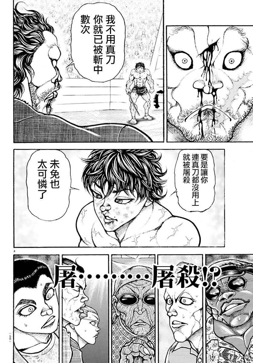 第190话 第4页
