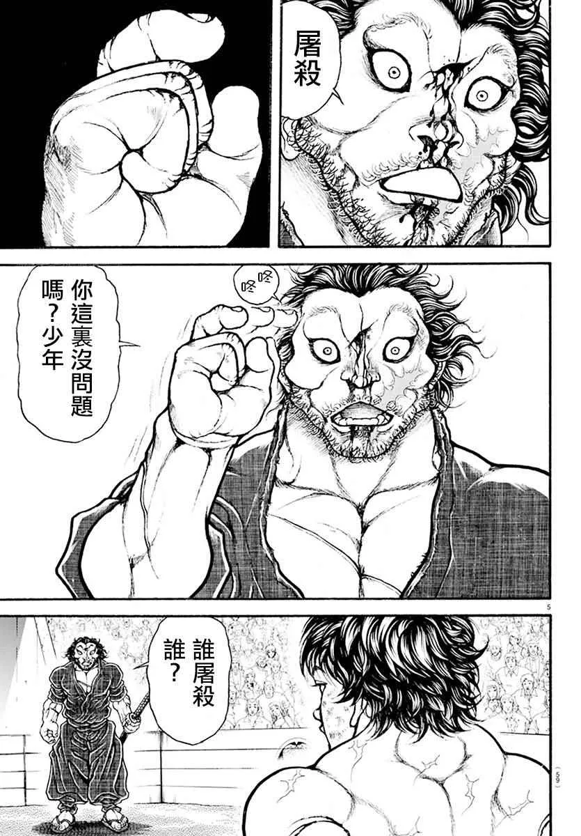 第190话 第5页