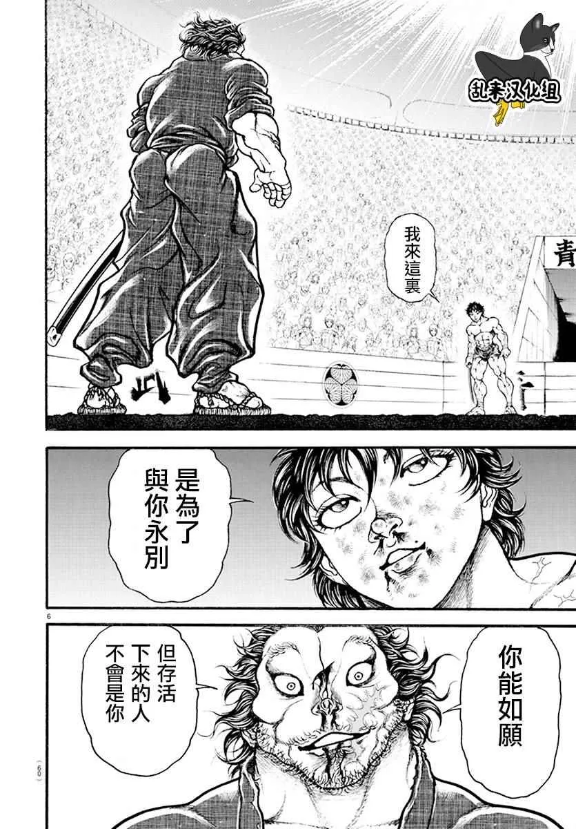 第190话 第6页