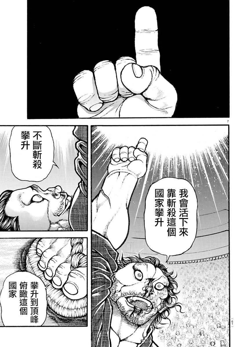 第190话 第7页