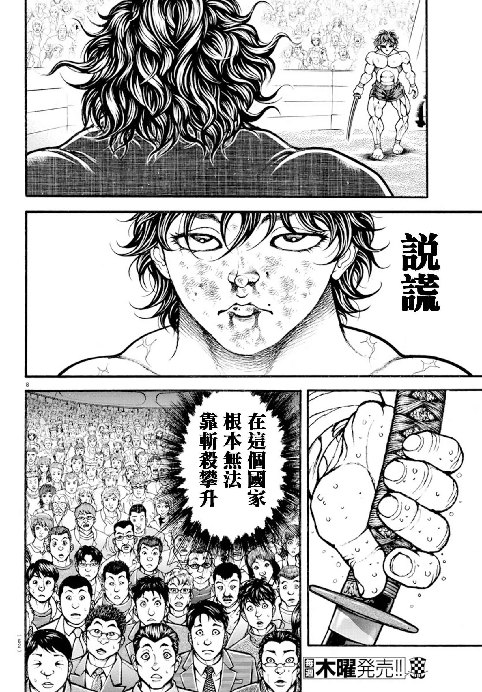 第190话 第8页