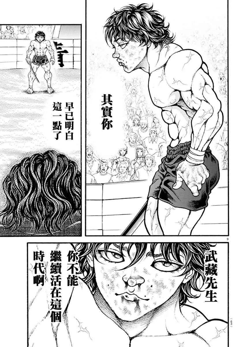 第190话 第9页