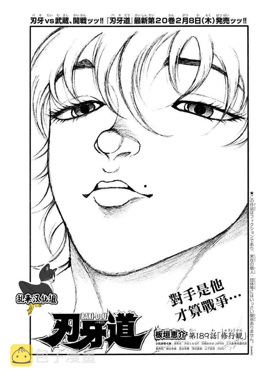 第189话 第1页