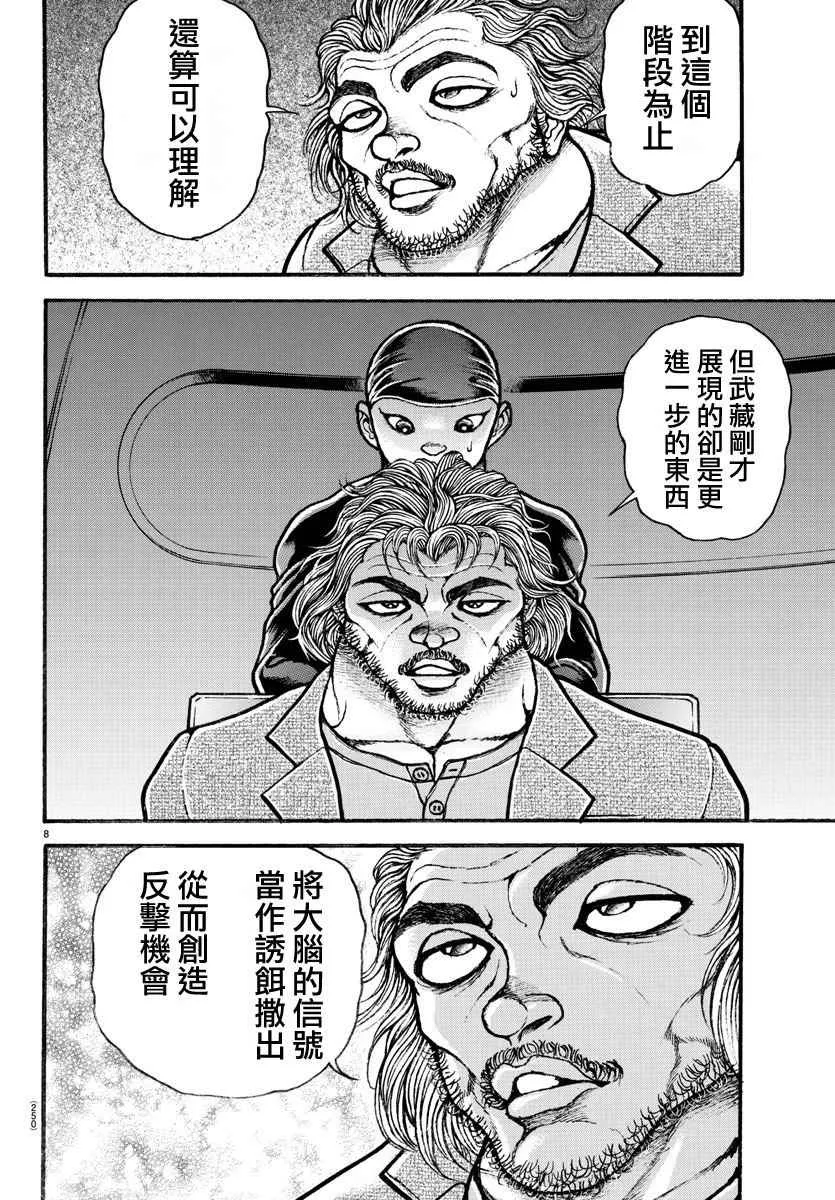 第189话 第8页