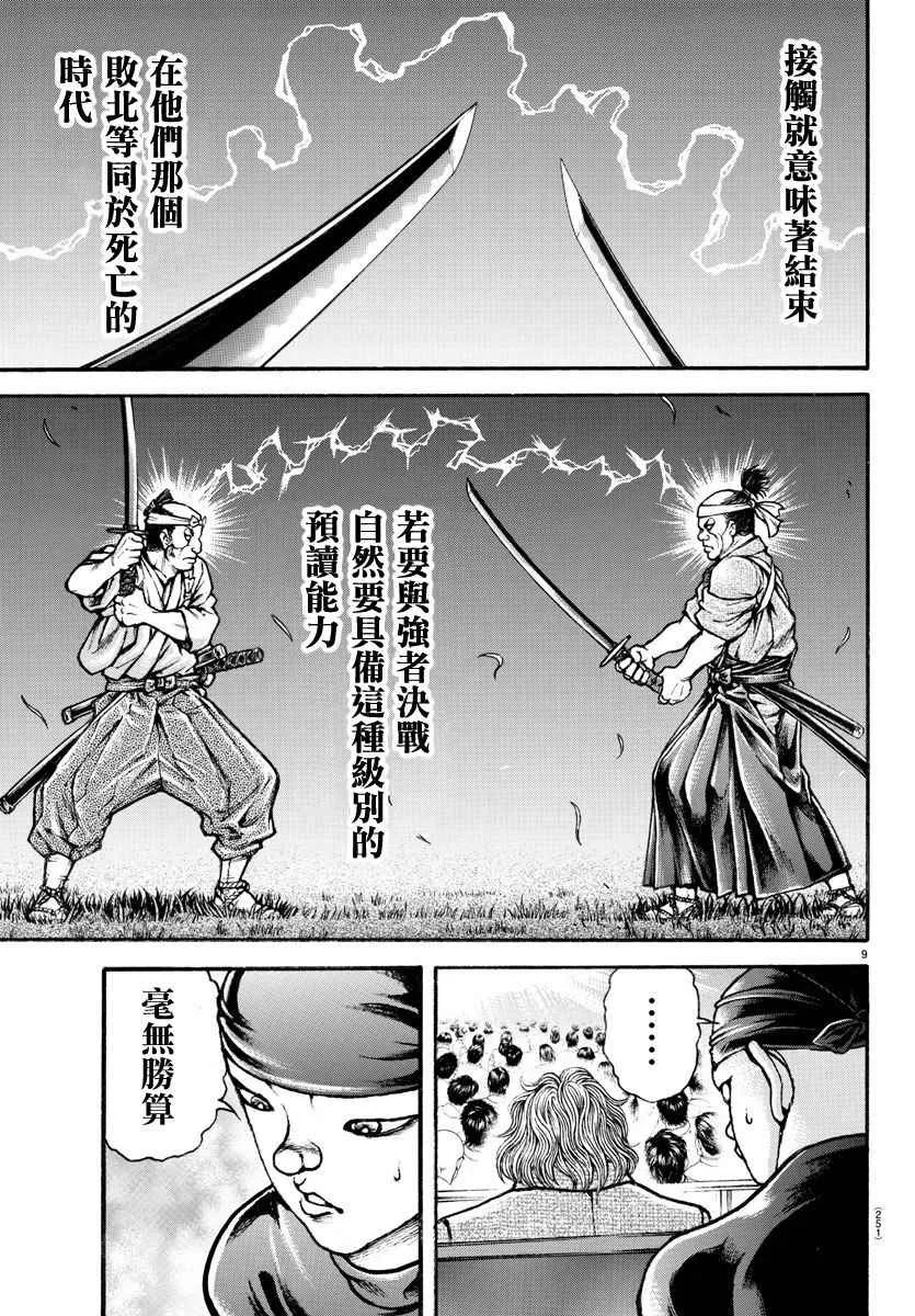第189话 第9页