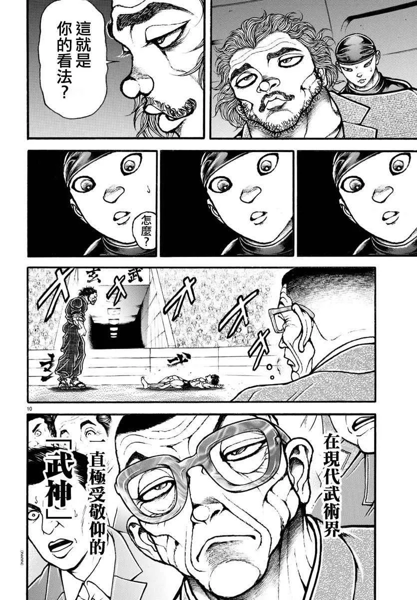 第189话 第10页