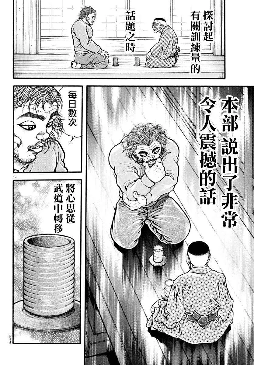 第189话 第12页