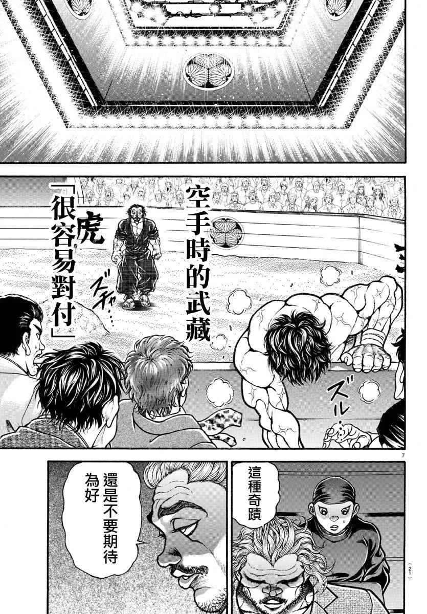 第188话 第9页