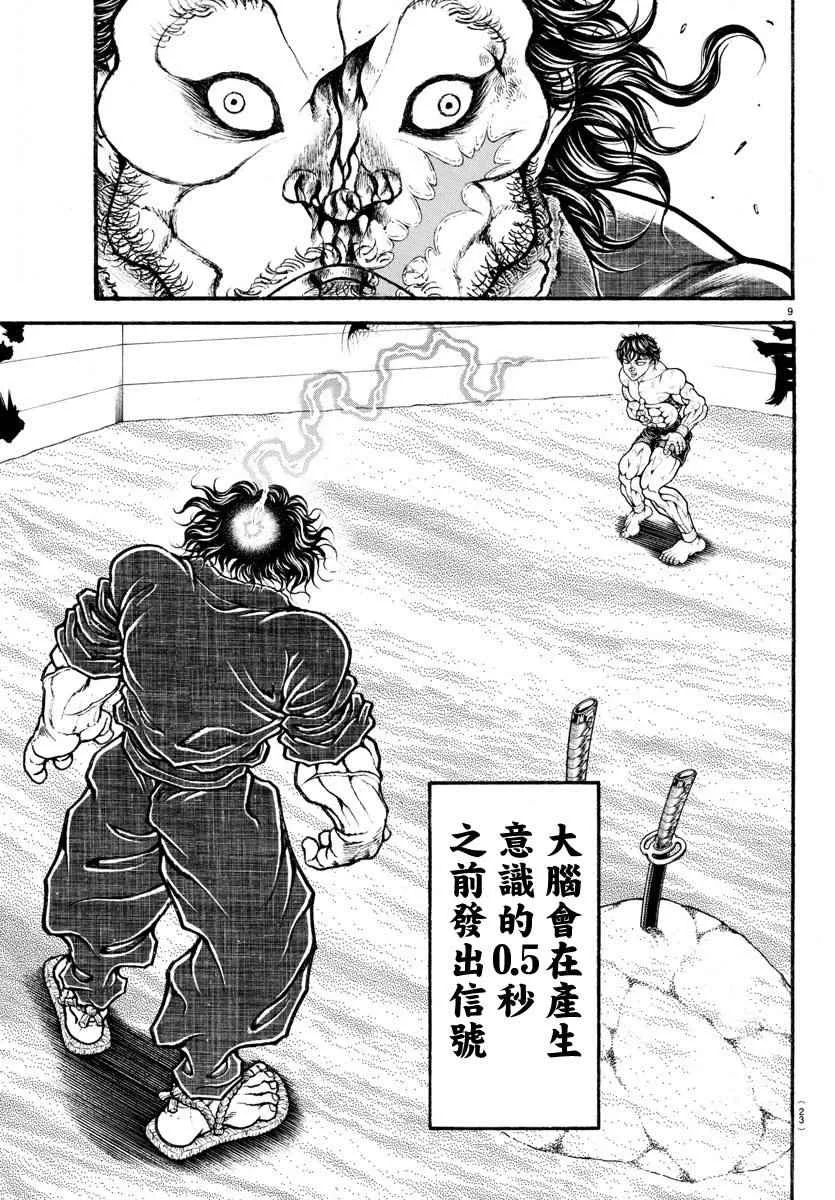第188话 第11页