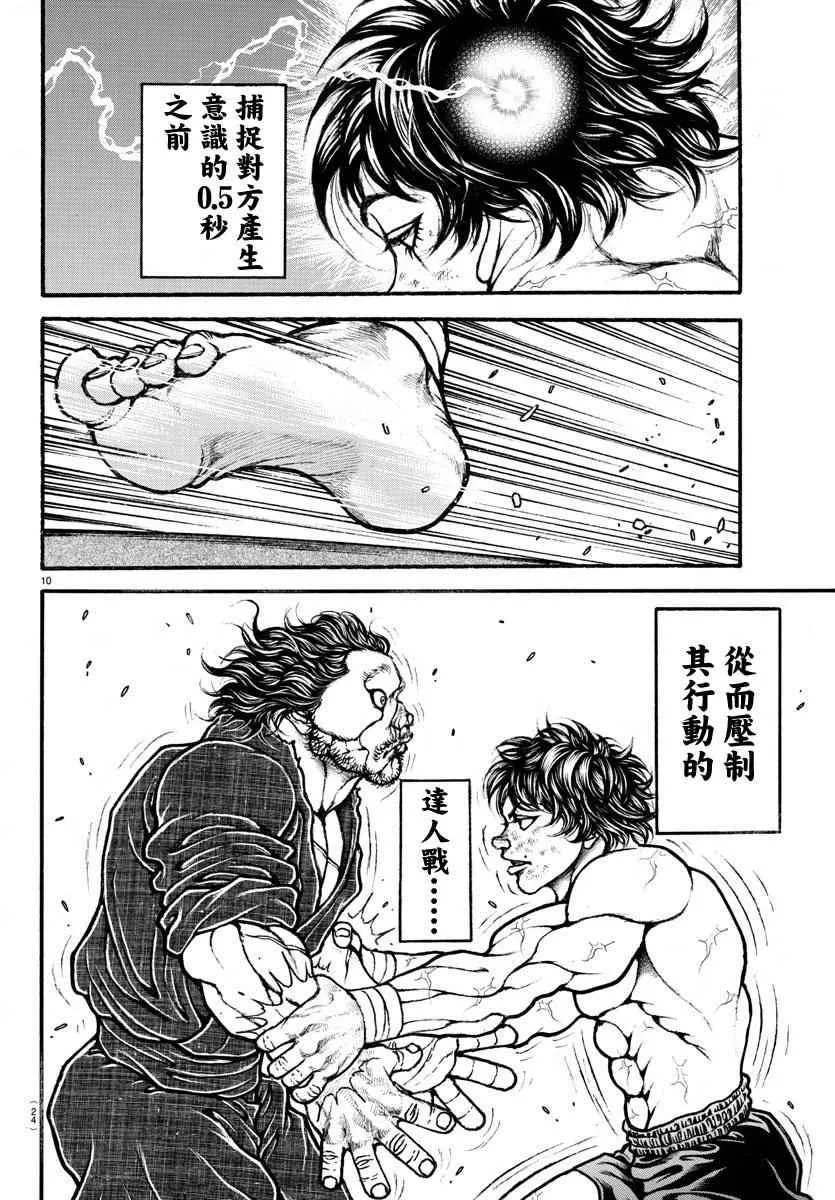 第188话 第12页