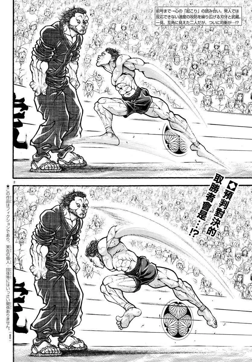 第187话 第2页