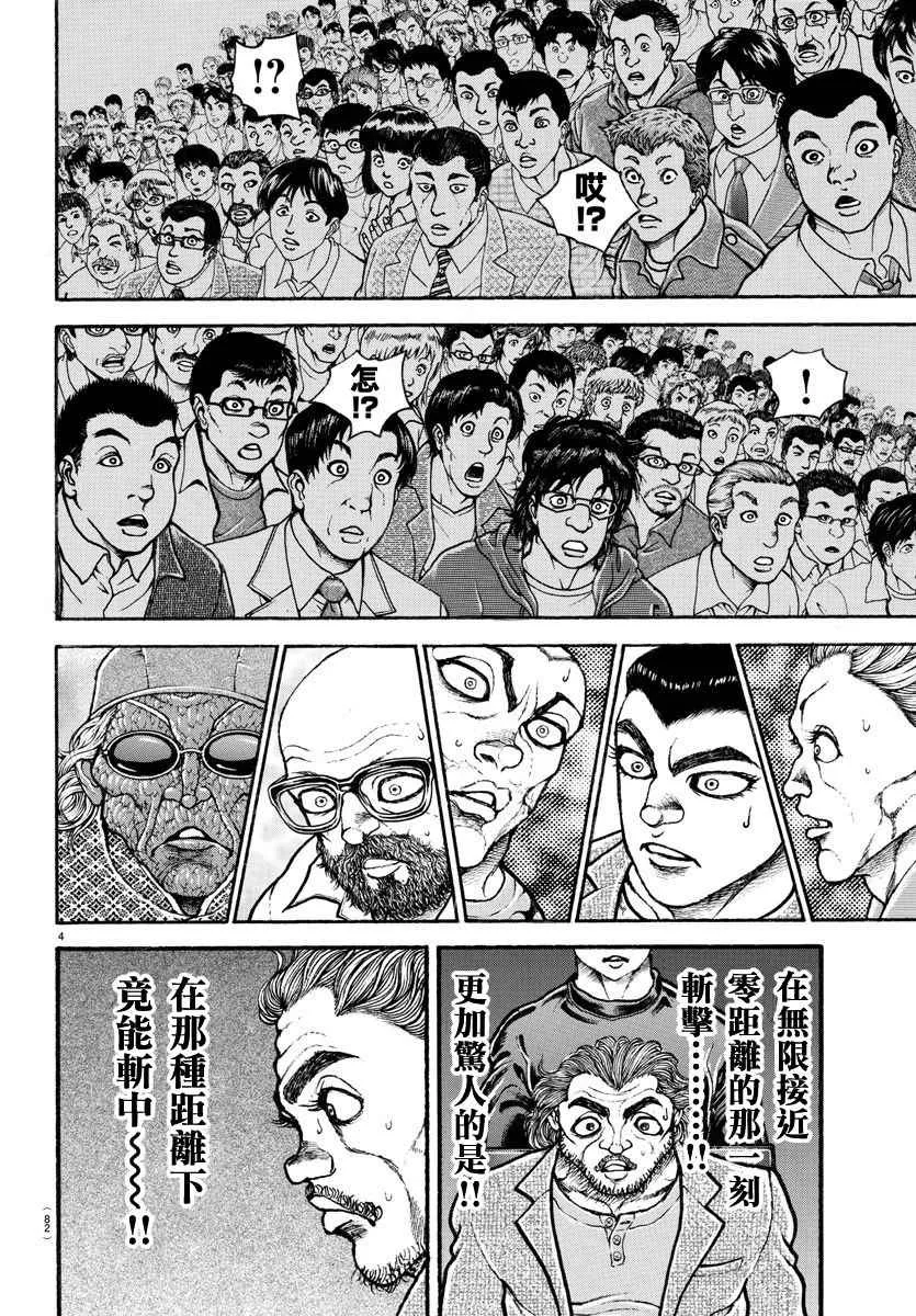 第187话 第4页