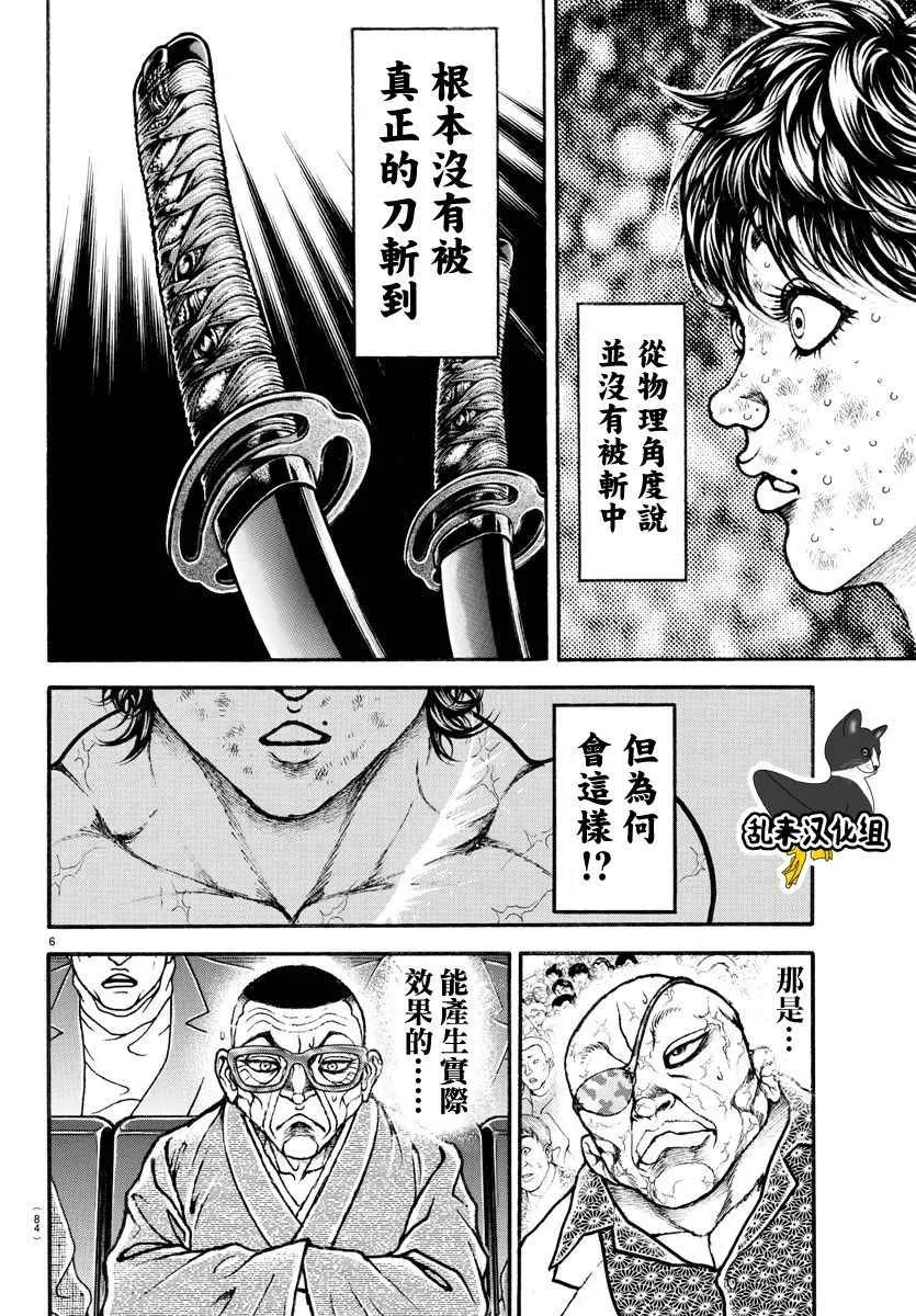第187话 第6页