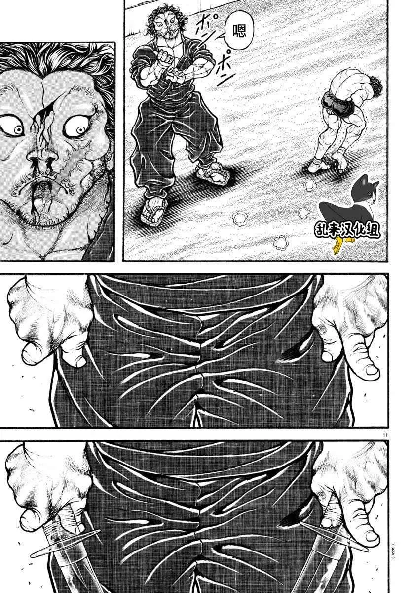 第187话 第11页