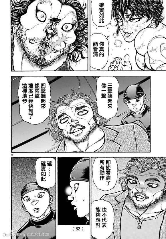 第186话 第8页