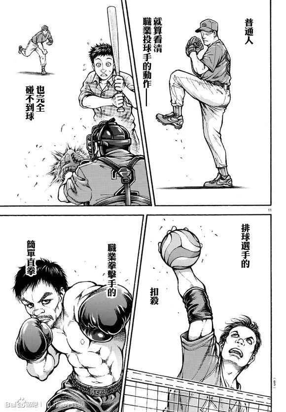 第186话 第9页