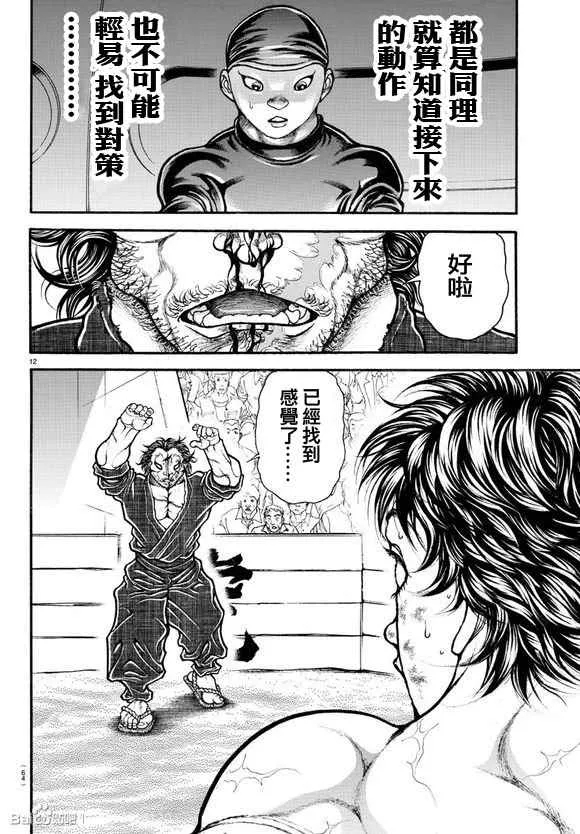 第186话 第10页