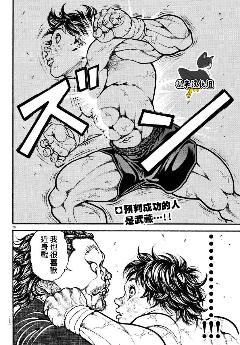 第186话 第18页